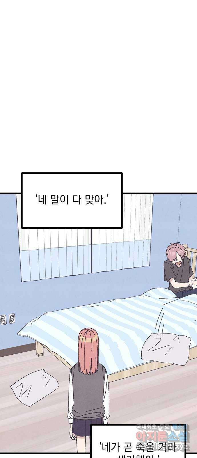 썩은 핑크의 법칙 34화 5