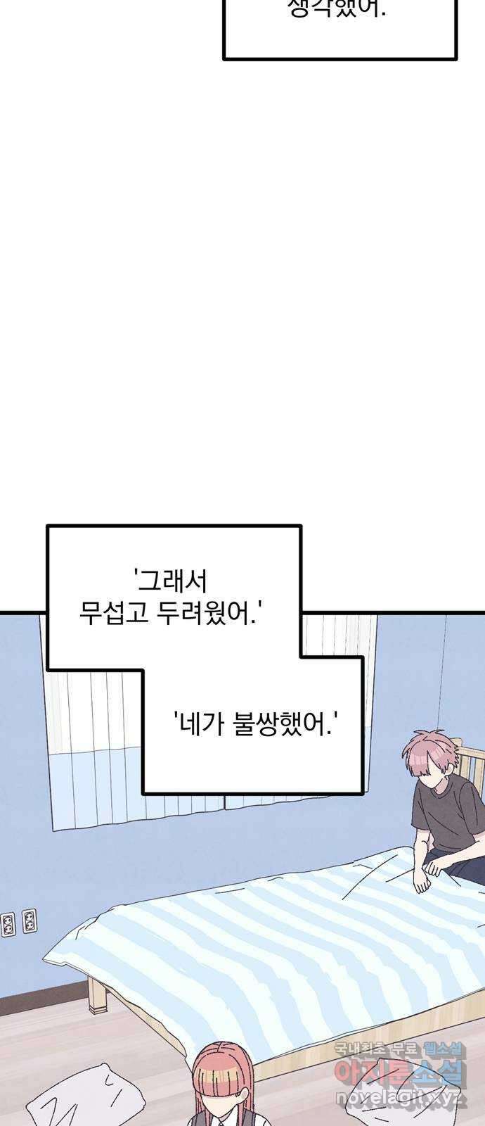썩은 핑크의 법칙 34화 6