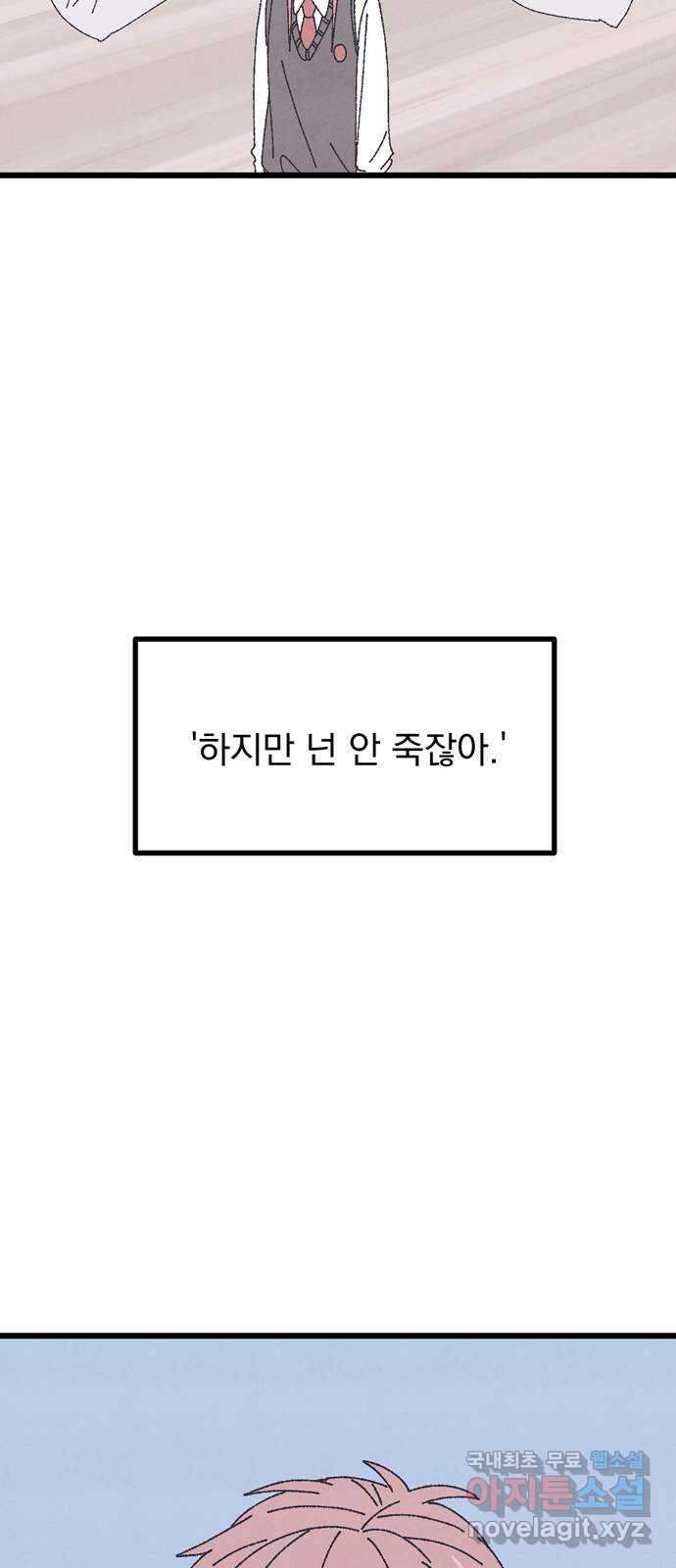 썩은 핑크의 법칙 34화 7