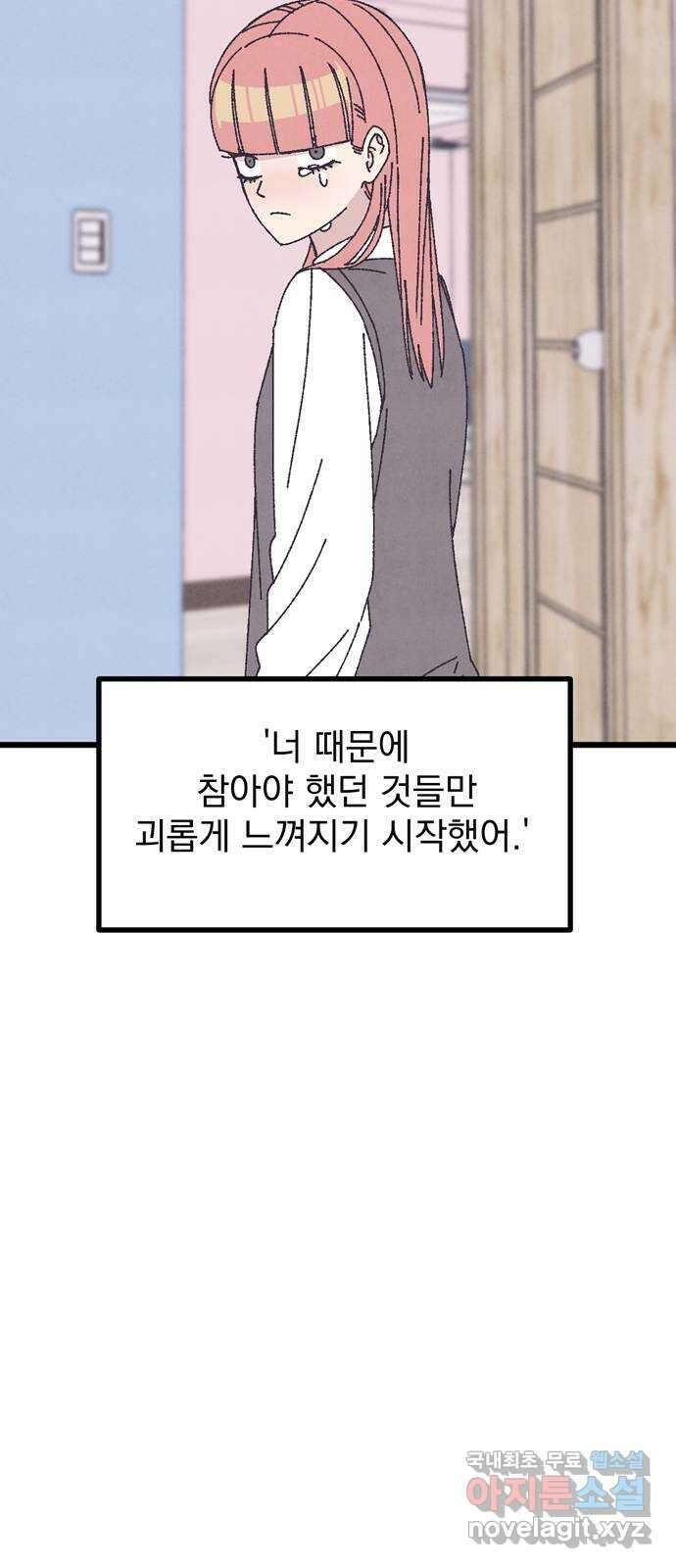 썩은 핑크의 법칙 34화 9