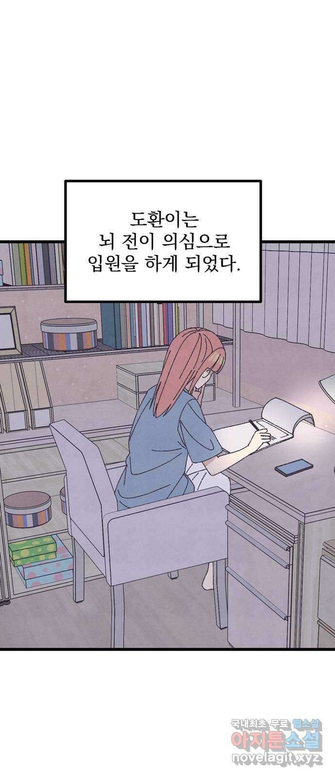 썩은 핑크의 법칙 34화 14