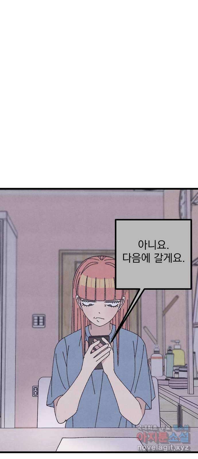 썩은 핑크의 법칙 34화 16