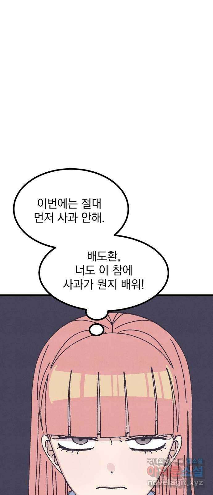 썩은 핑크의 법칙 34화 17