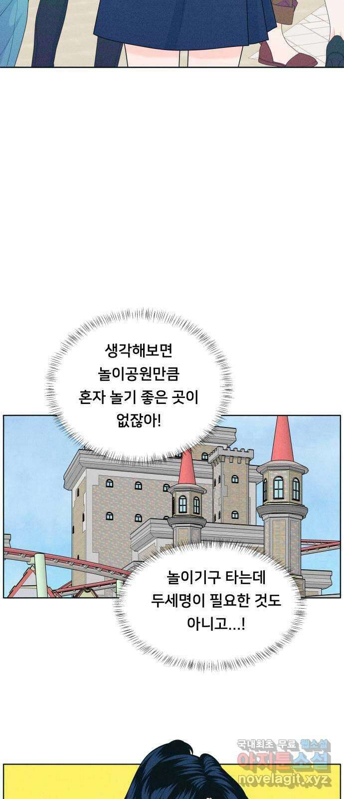 내향남녀 23화 혼자서도 잘해요 7