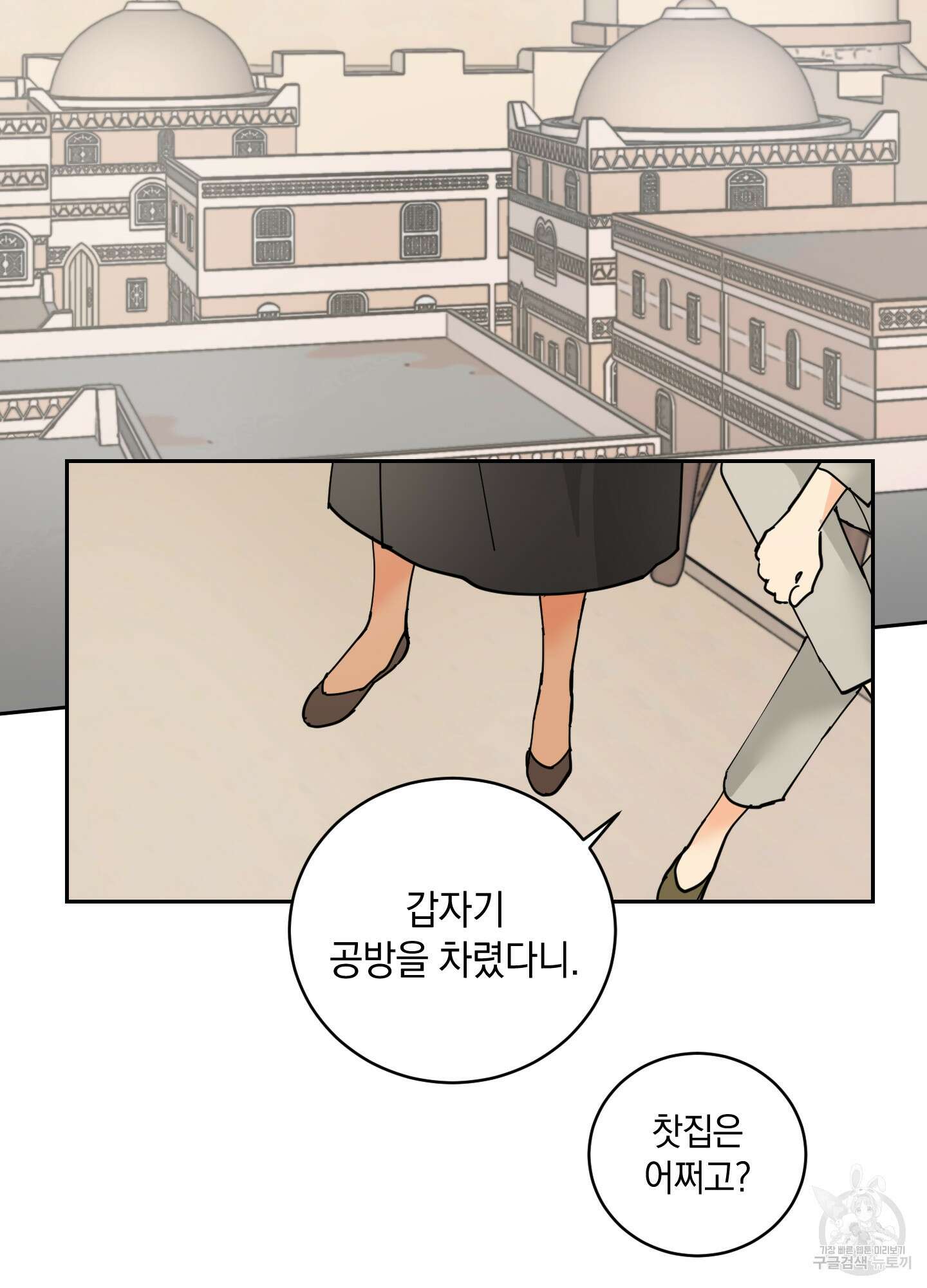 황제님 in 러브홀릭 19화 2
