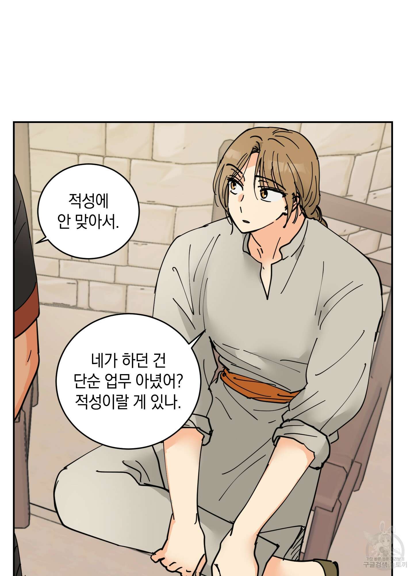 황제님 in 러브홀릭 19화 3