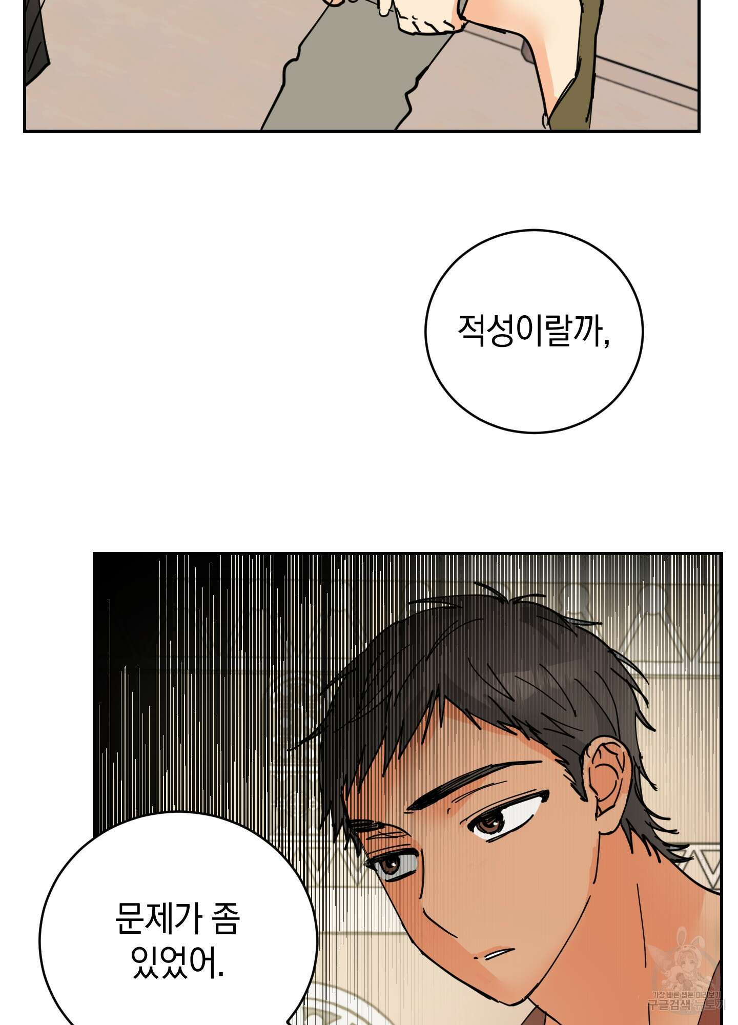 황제님 in 러브홀릭 19화 4