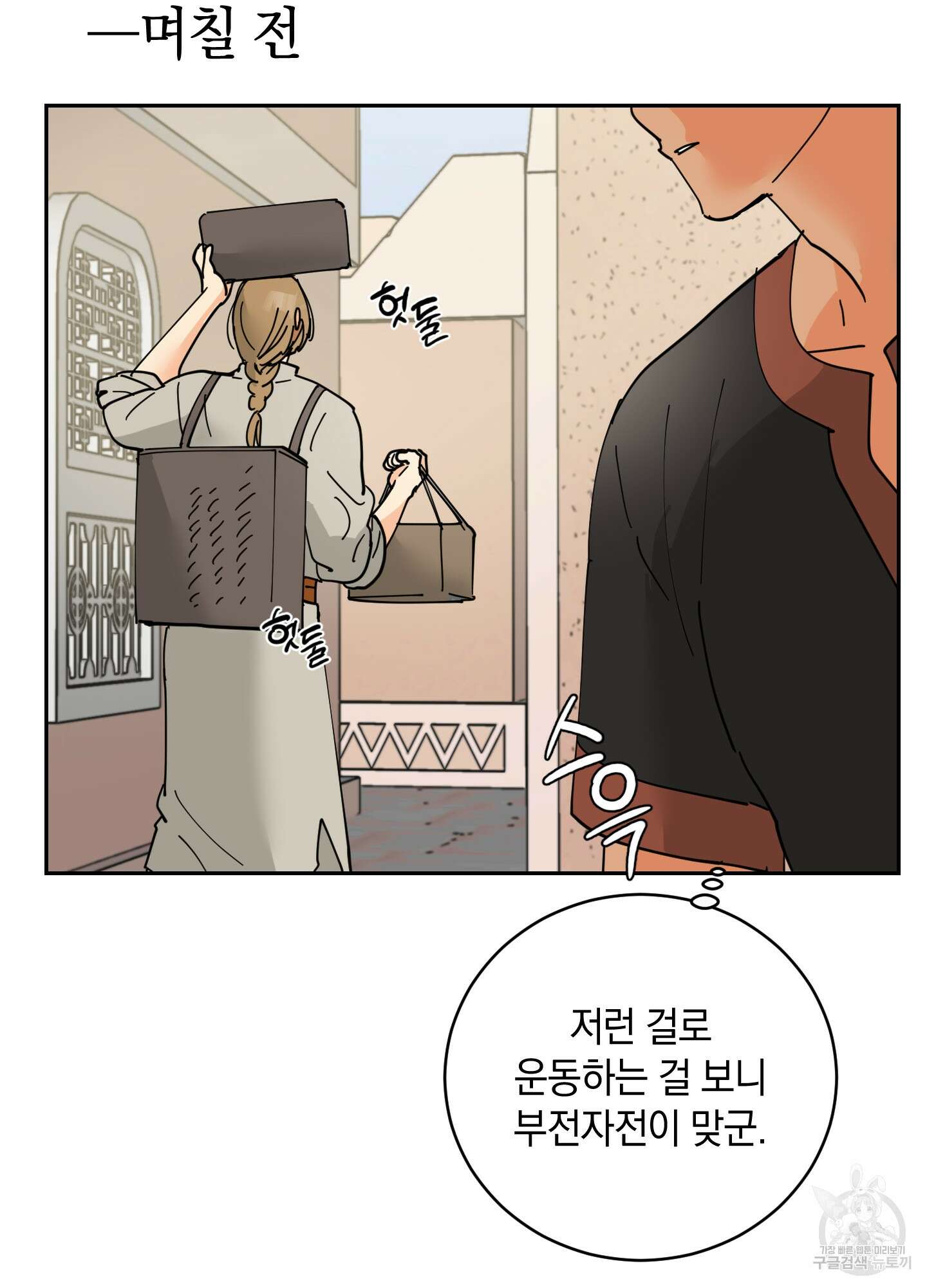 황제님 in 러브홀릭 19화 8