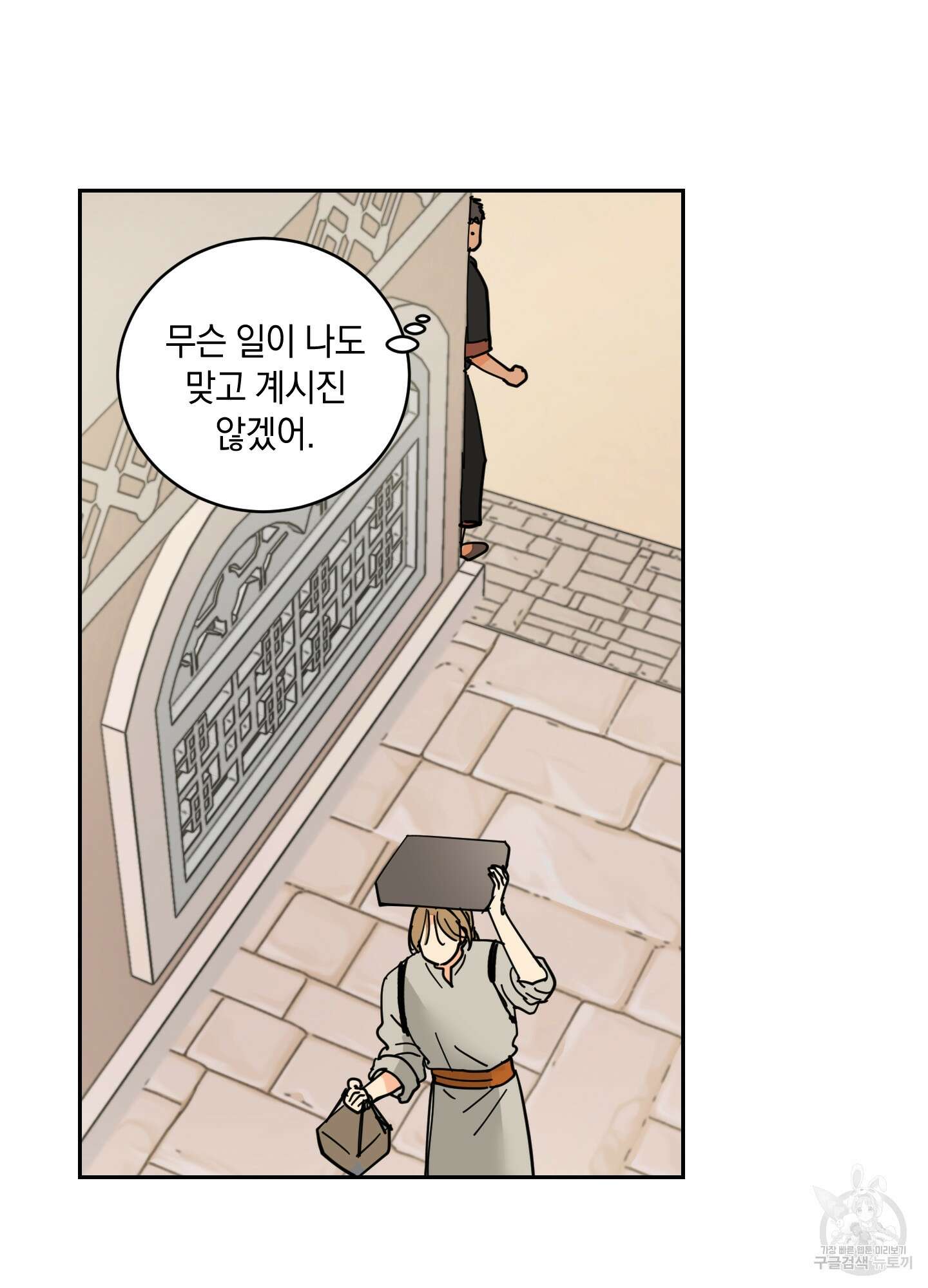 황제님 in 러브홀릭 19화 9