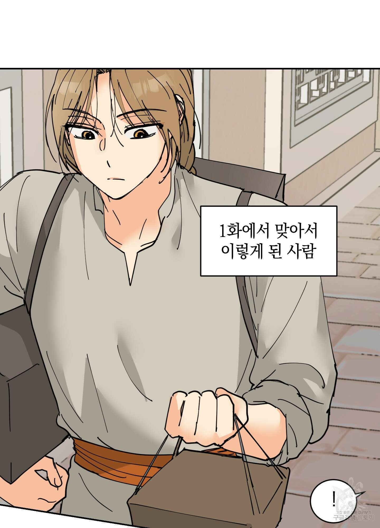 황제님 in 러브홀릭 19화 10