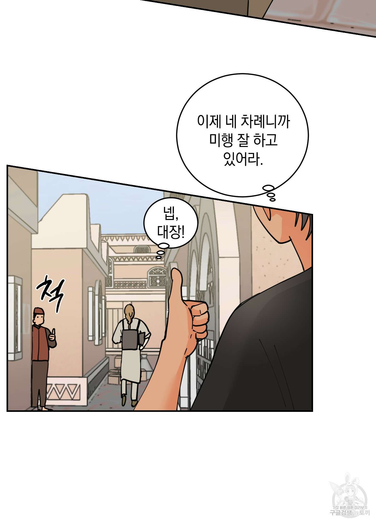 황제님 in 러브홀릭 19화 11