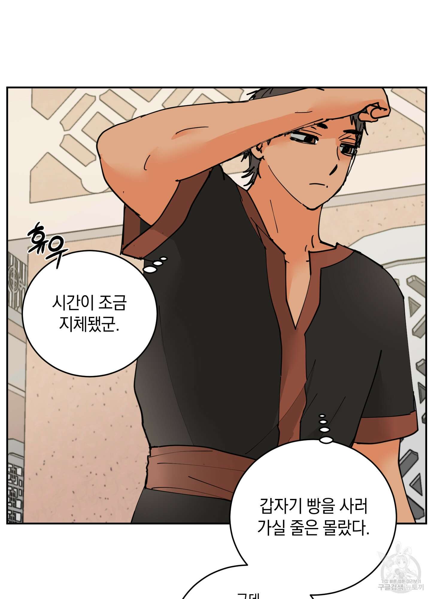 황제님 in 러브홀릭 19화 12