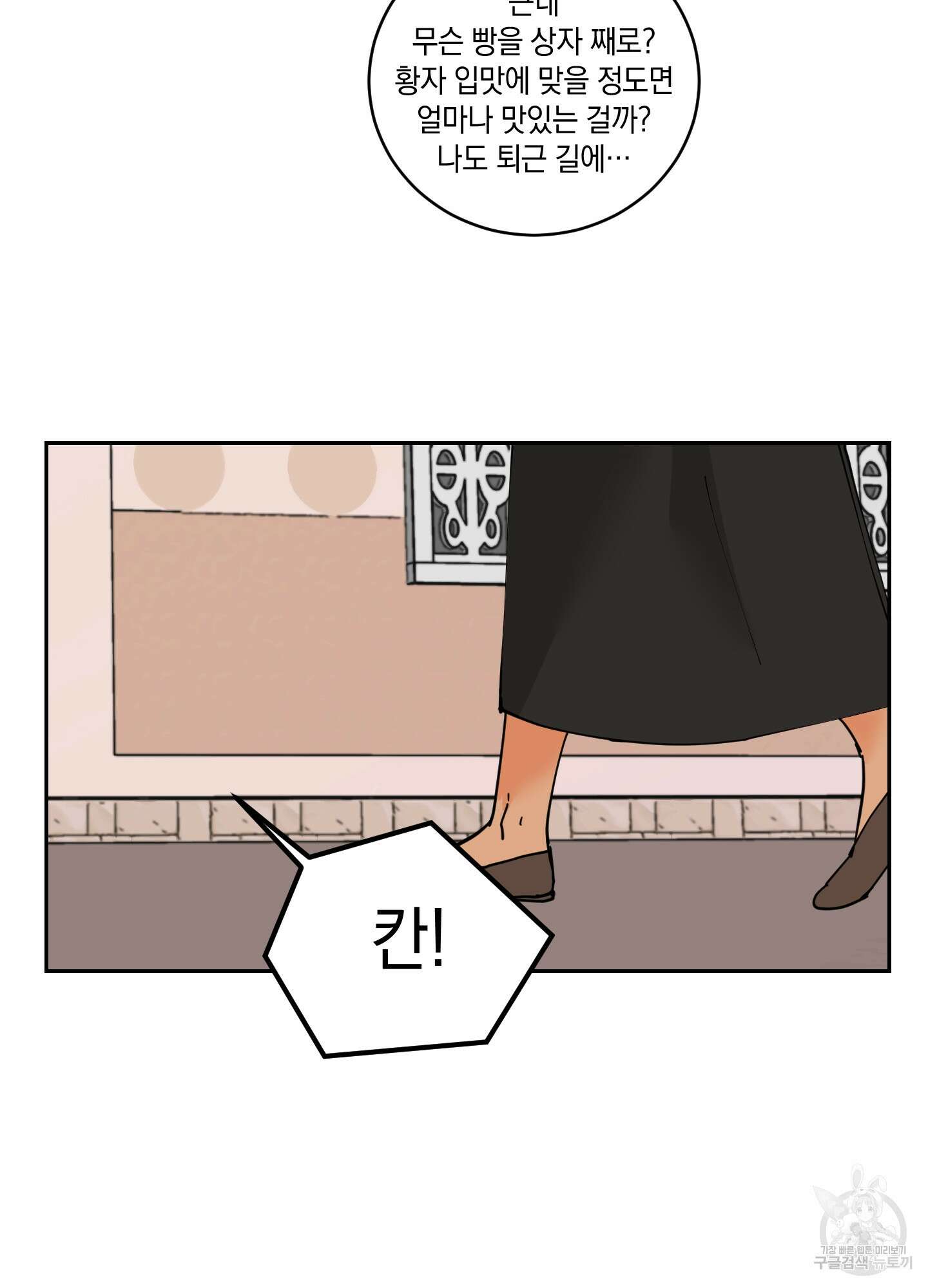 황제님 in 러브홀릭 19화 13
