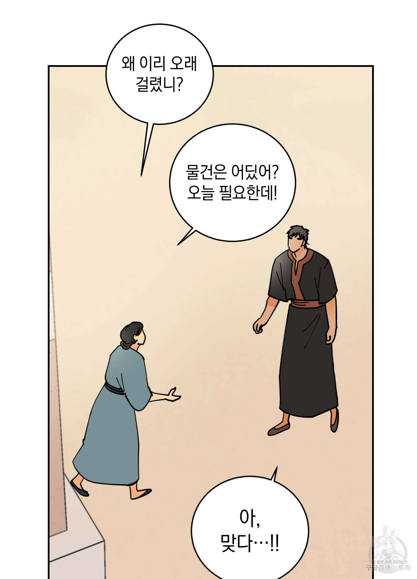 황제님 in 러브홀릭 19화 14