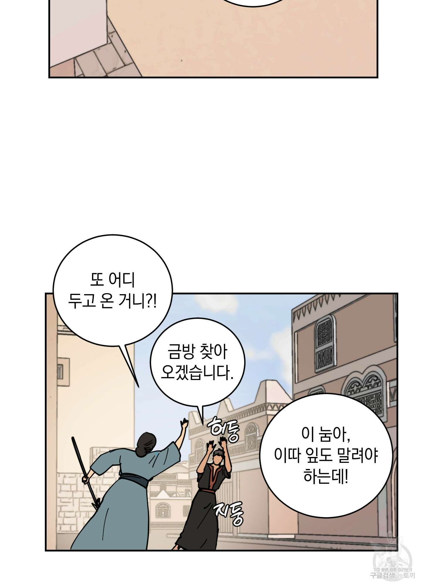 황제님 in 러브홀릭 19화 15