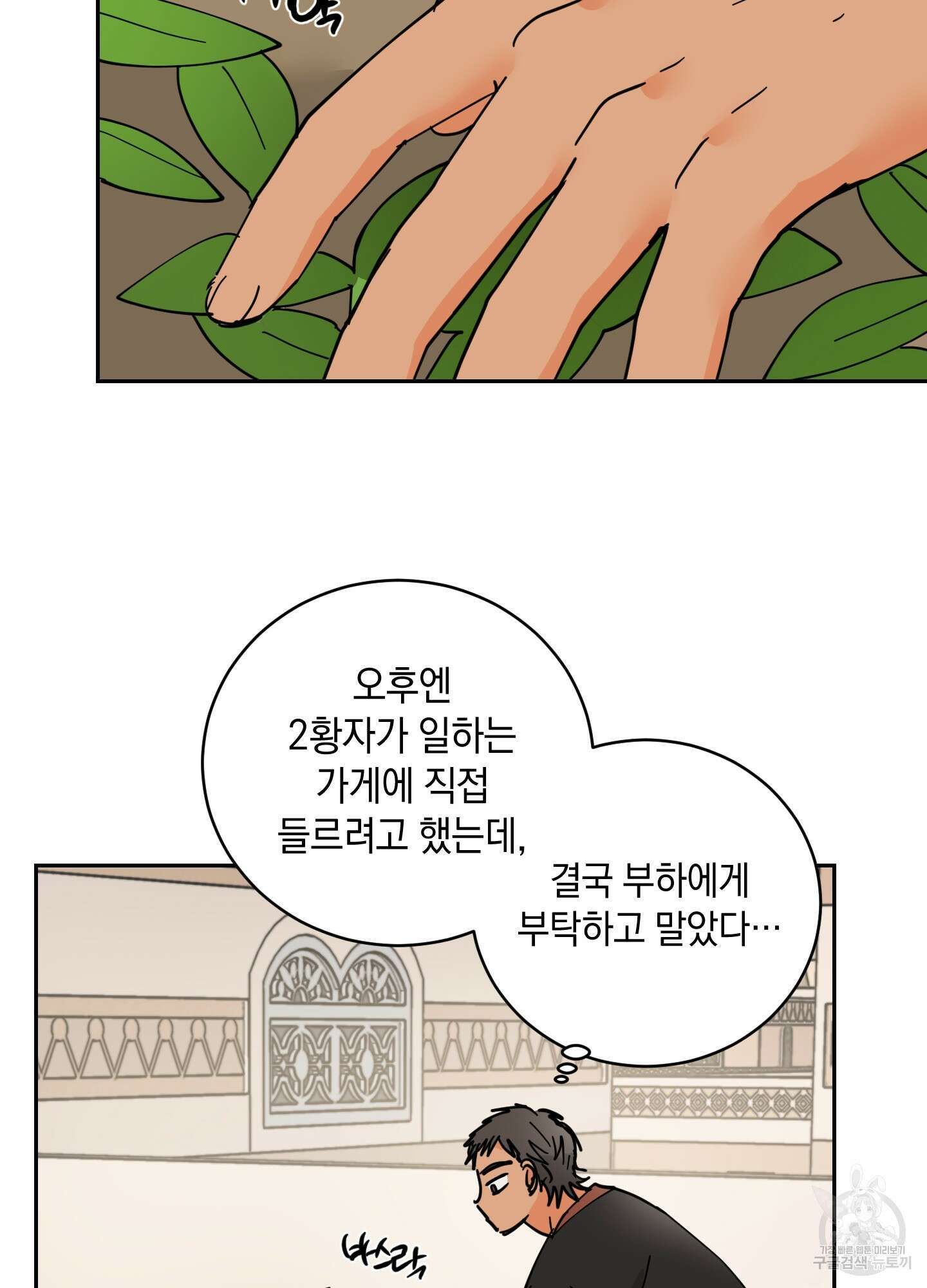 황제님 in 러브홀릭 19화 17