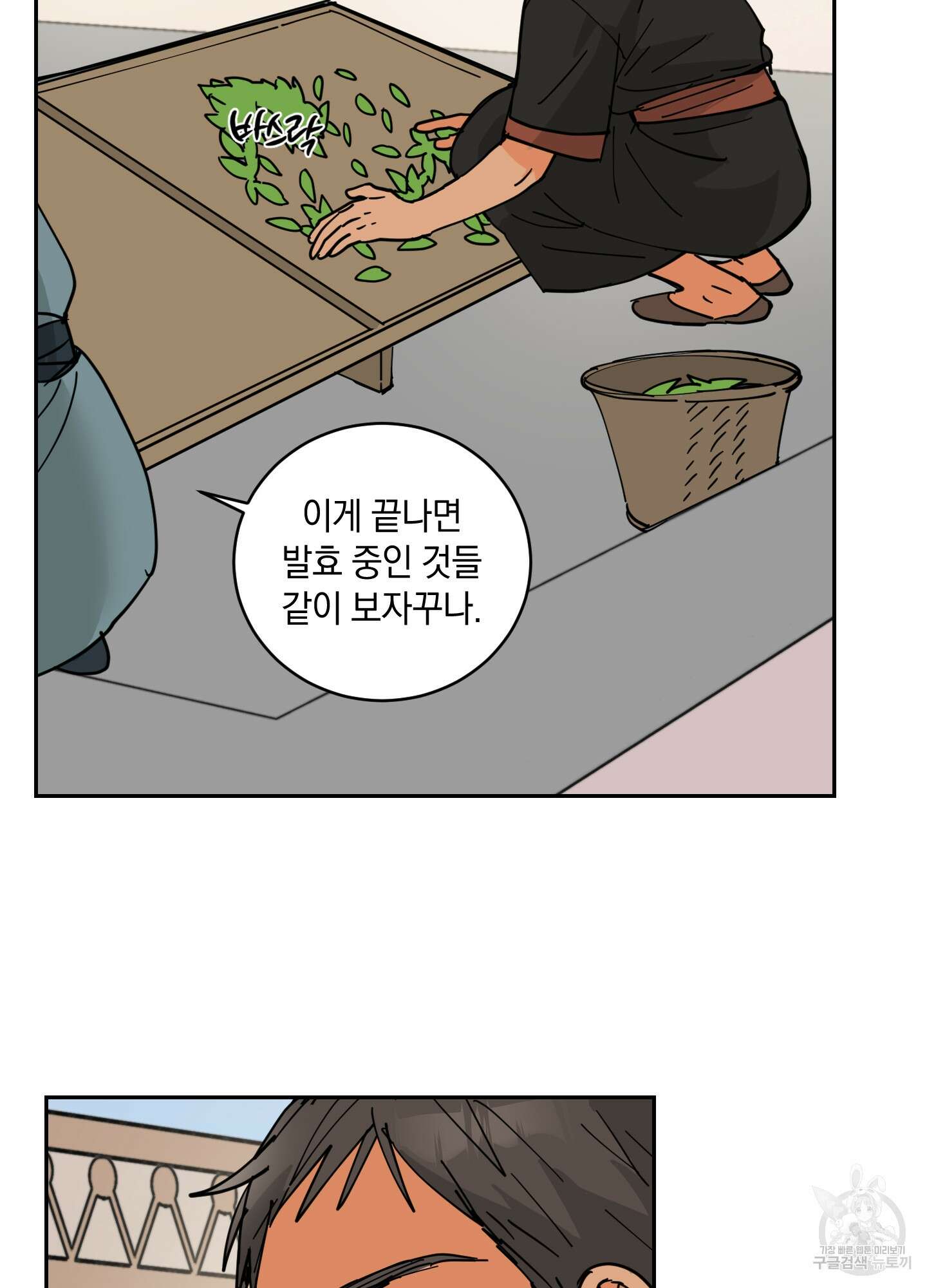 황제님 in 러브홀릭 19화 18