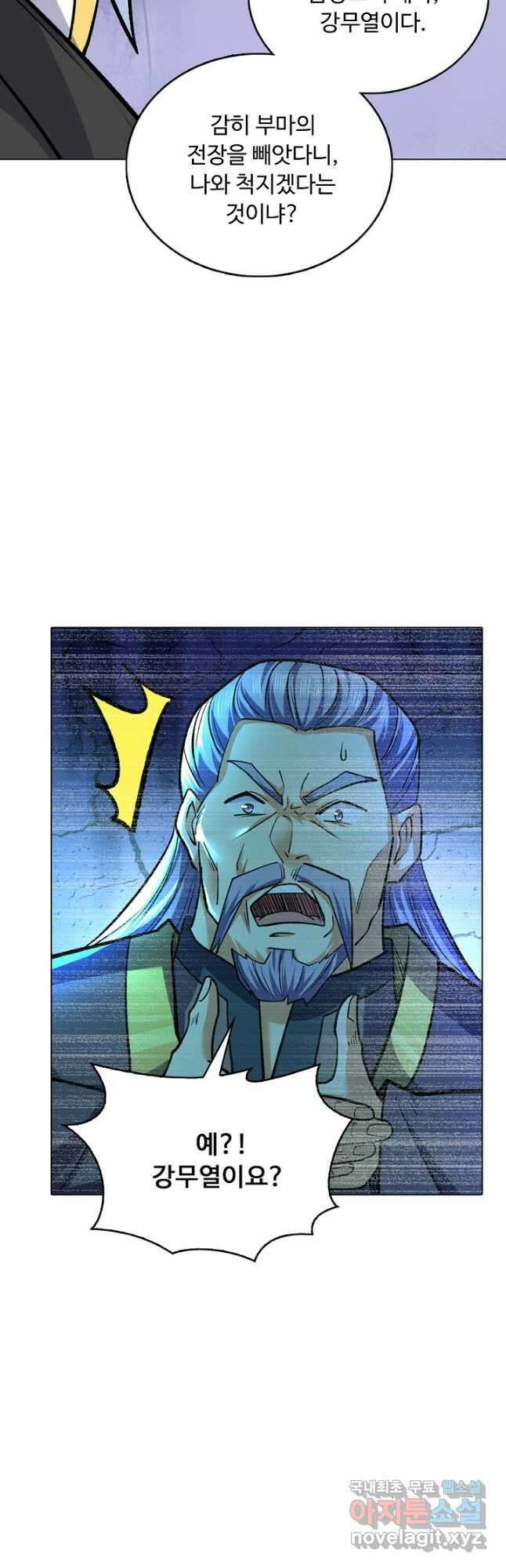 무도독존 385화 8