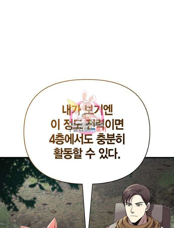 게임 속 바바리안으로 살아남기 41화 1