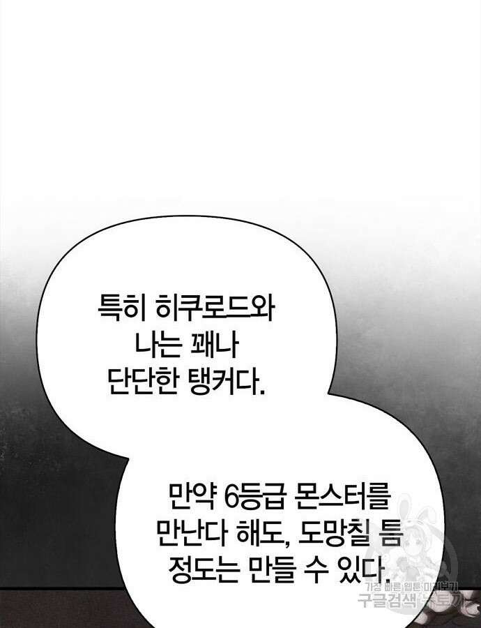 게임 속 바바리안으로 살아남기 41화 4