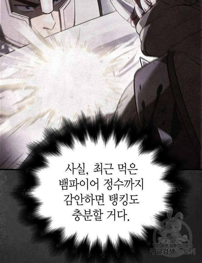 게임 속 바바리안으로 살아남기 41화 6