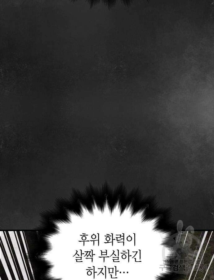 게임 속 바바리안으로 살아남기 41화 7