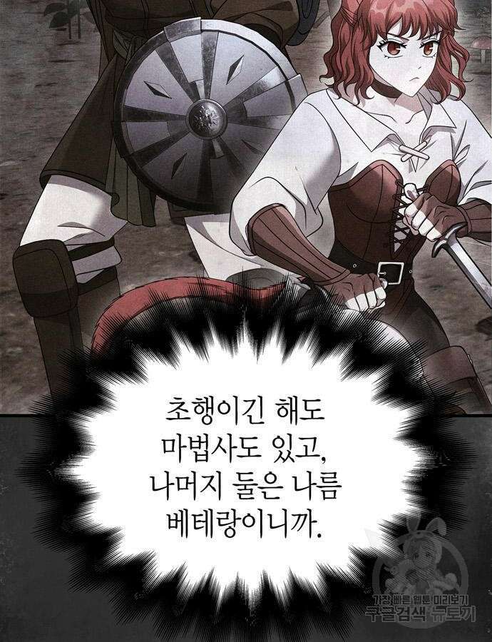게임 속 바바리안으로 살아남기 41화 9