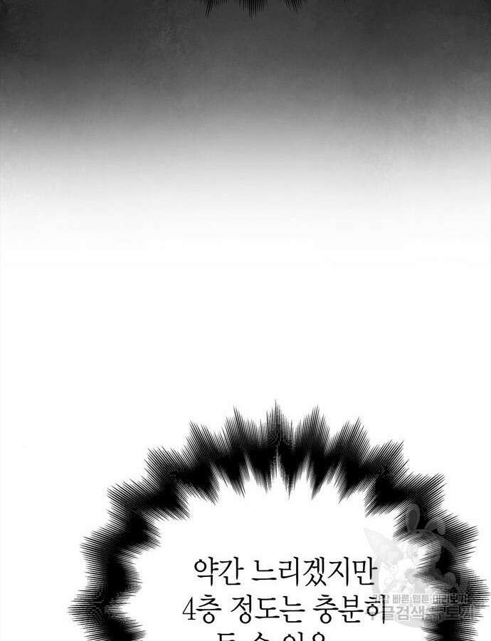 게임 속 바바리안으로 살아남기 41화 10