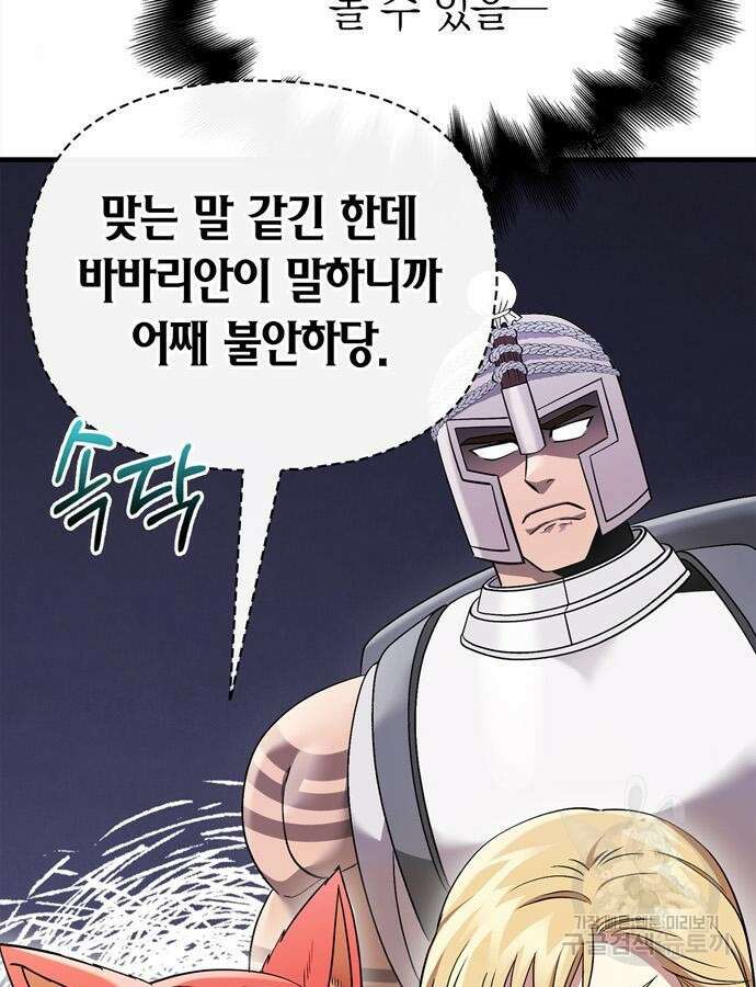 게임 속 바바리안으로 살아남기 41화 11