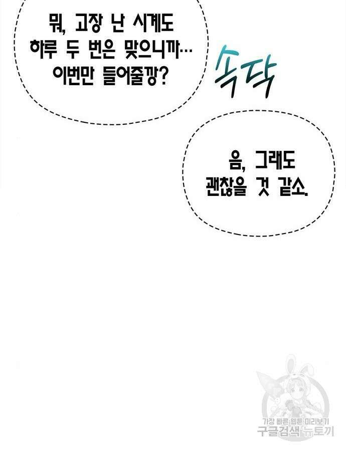 게임 속 바바리안으로 살아남기 41화 13