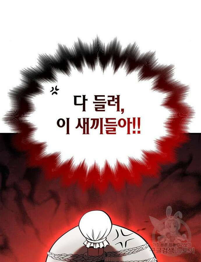 게임 속 바바리안으로 살아남기 41화 14