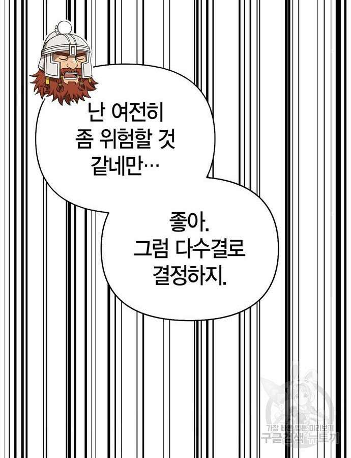 게임 속 바바리안으로 살아남기 41화 16