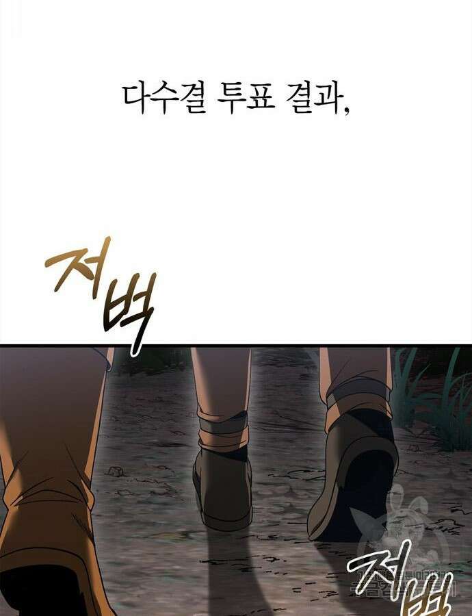 게임 속 바바리안으로 살아남기 41화 18