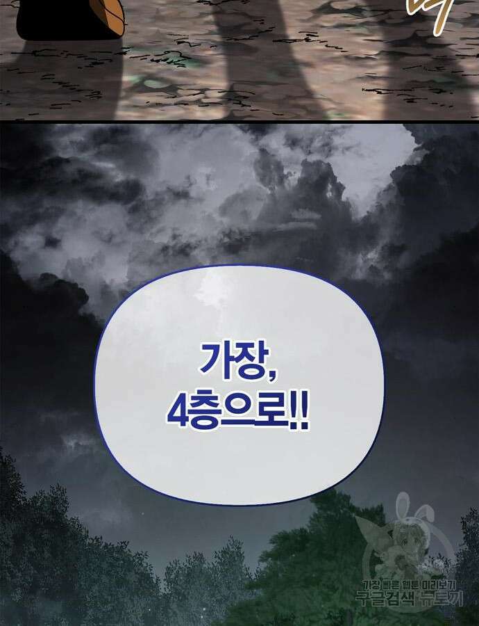게임 속 바바리안으로 살아남기 41화 19