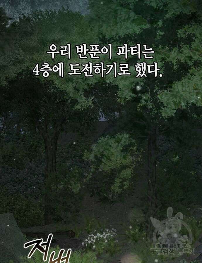 게임 속 바바리안으로 살아남기 41화 20