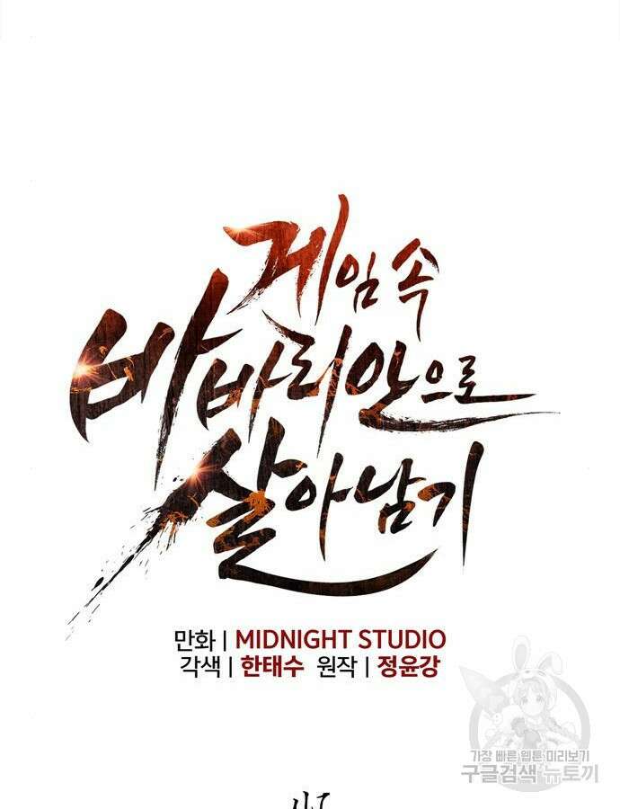 게임 속 바바리안으로 살아남기 41화 23