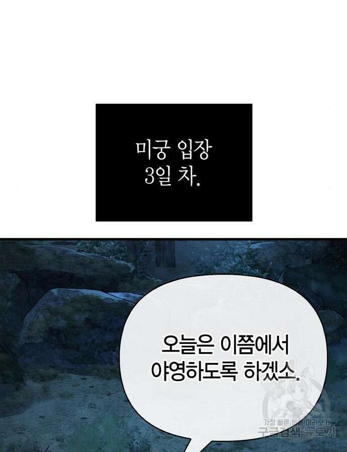 게임 속 바바리안으로 살아남기 41화 25