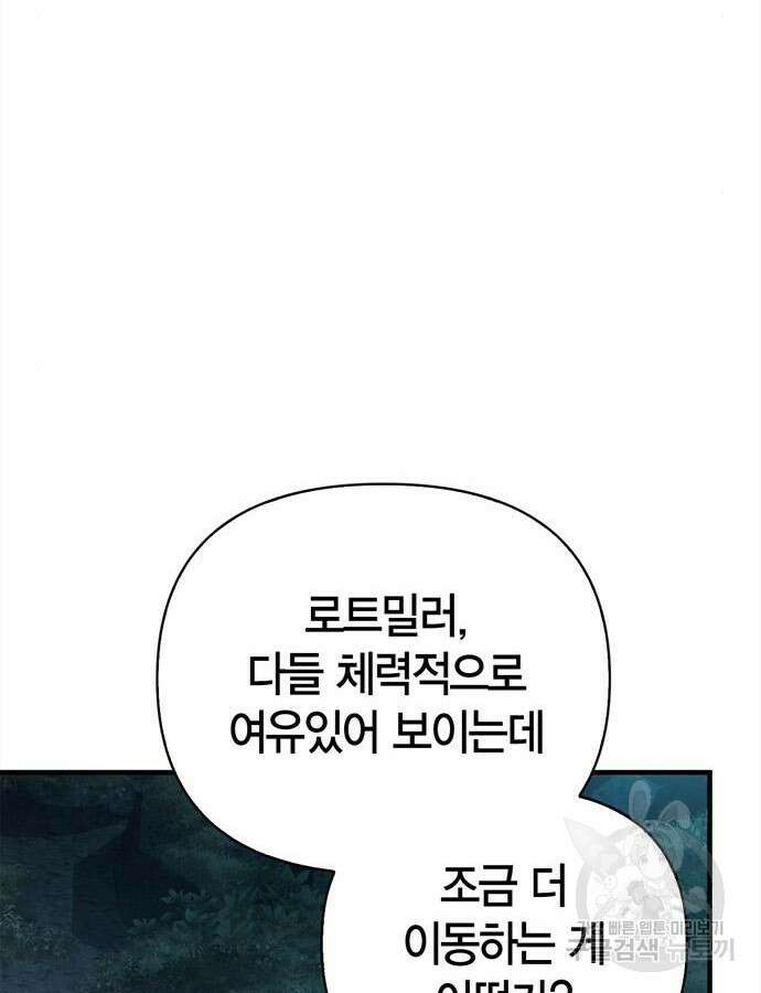 게임 속 바바리안으로 살아남기 41화 27