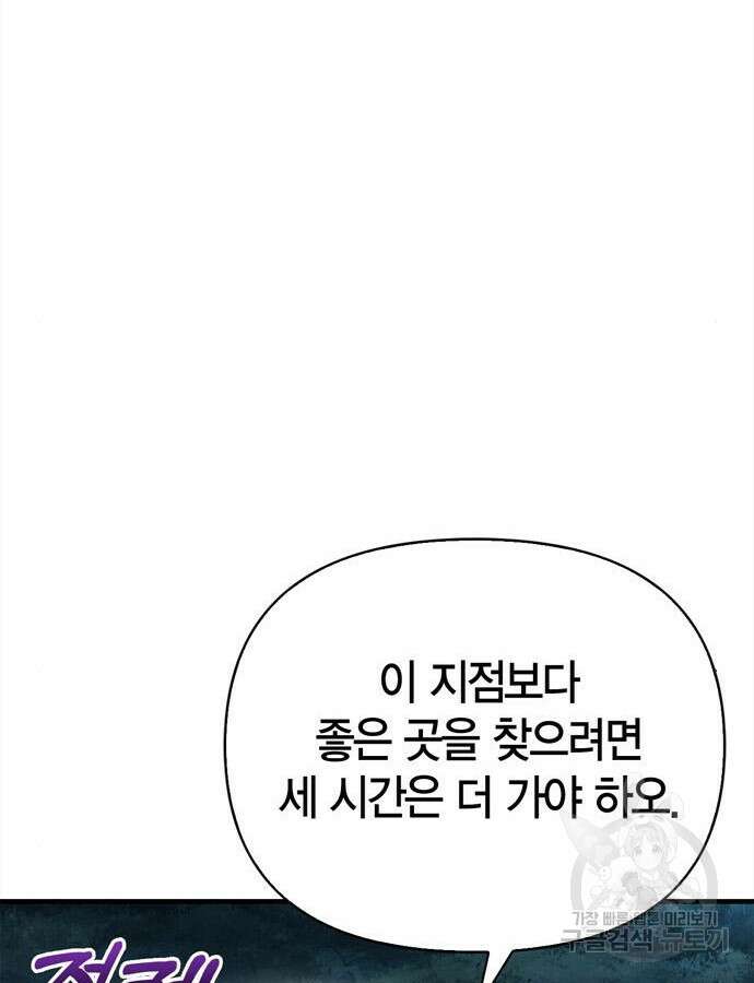 게임 속 바바리안으로 살아남기 41화 29