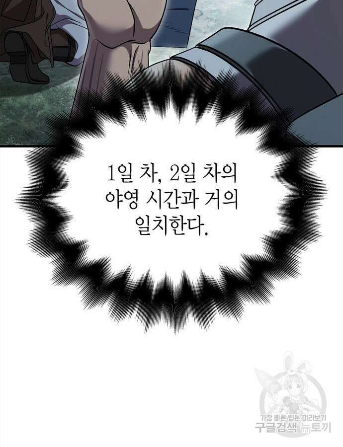 게임 속 바바리안으로 살아남기 41화 33