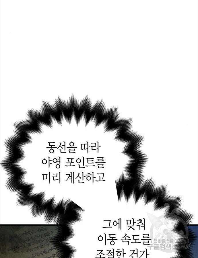 게임 속 바바리안으로 살아남기 41화 34