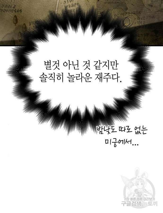 게임 속 바바리안으로 살아남기 41화 36