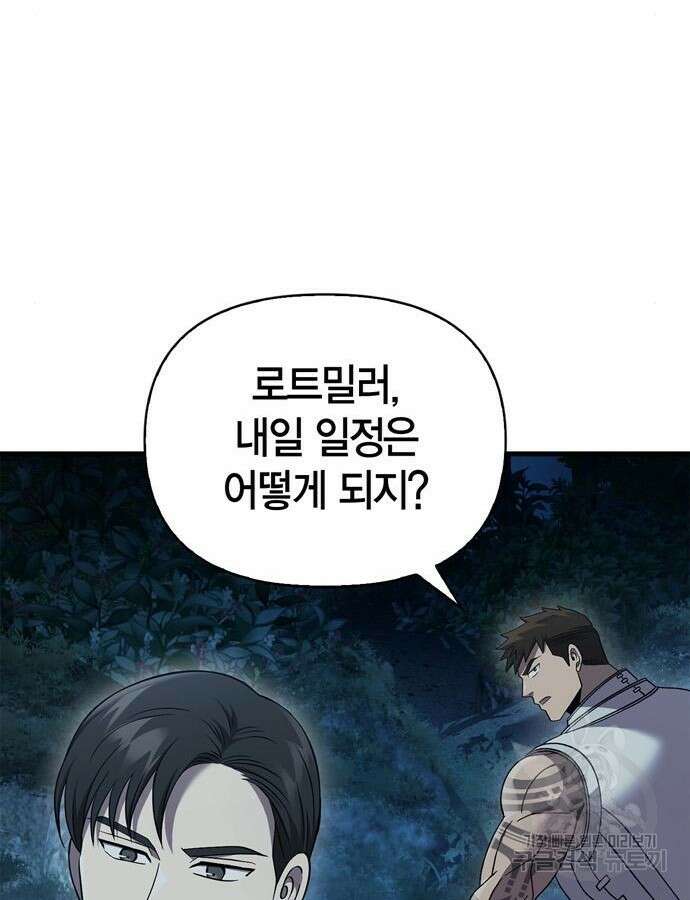 게임 속 바바리안으로 살아남기 41화 37