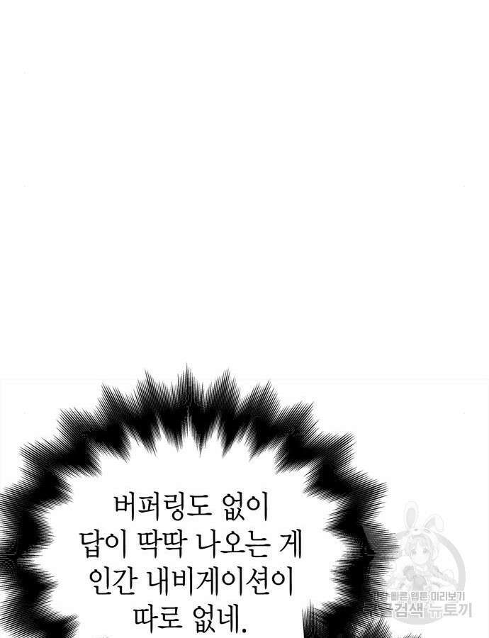 게임 속 바바리안으로 살아남기 41화 39
