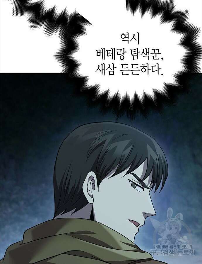 게임 속 바바리안으로 살아남기 41화 40