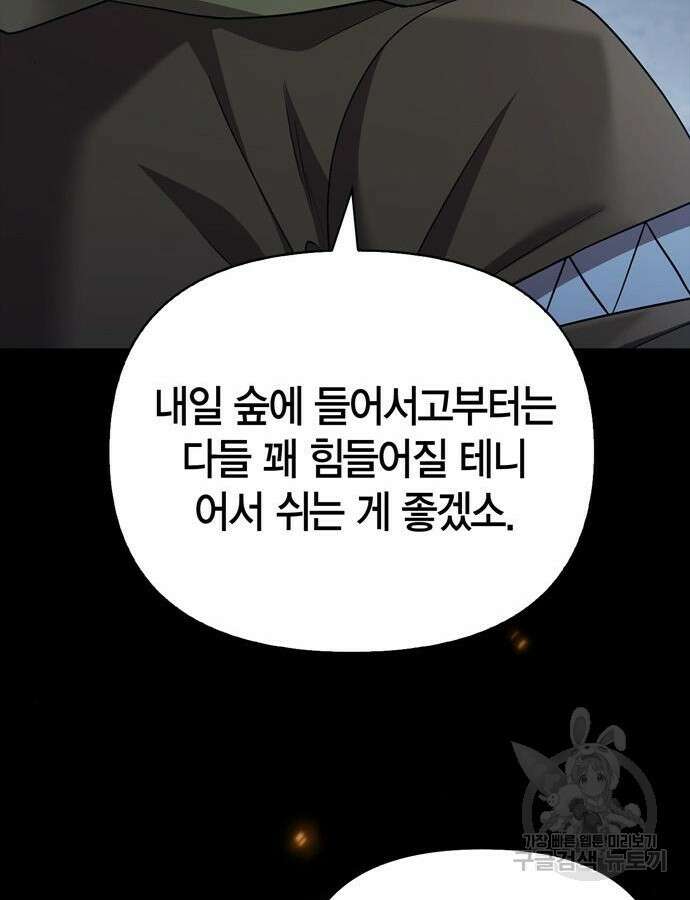 게임 속 바바리안으로 살아남기 41화 41