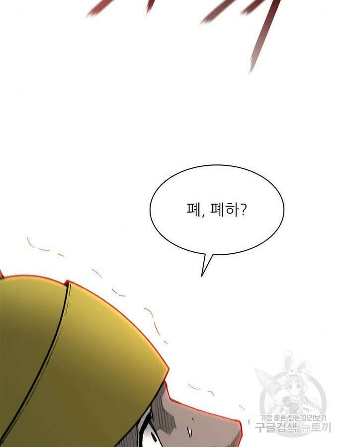 무사만리행 184화 30