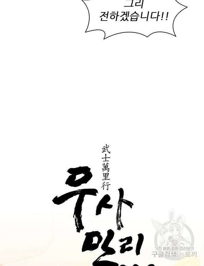 무사만리행 184화 36