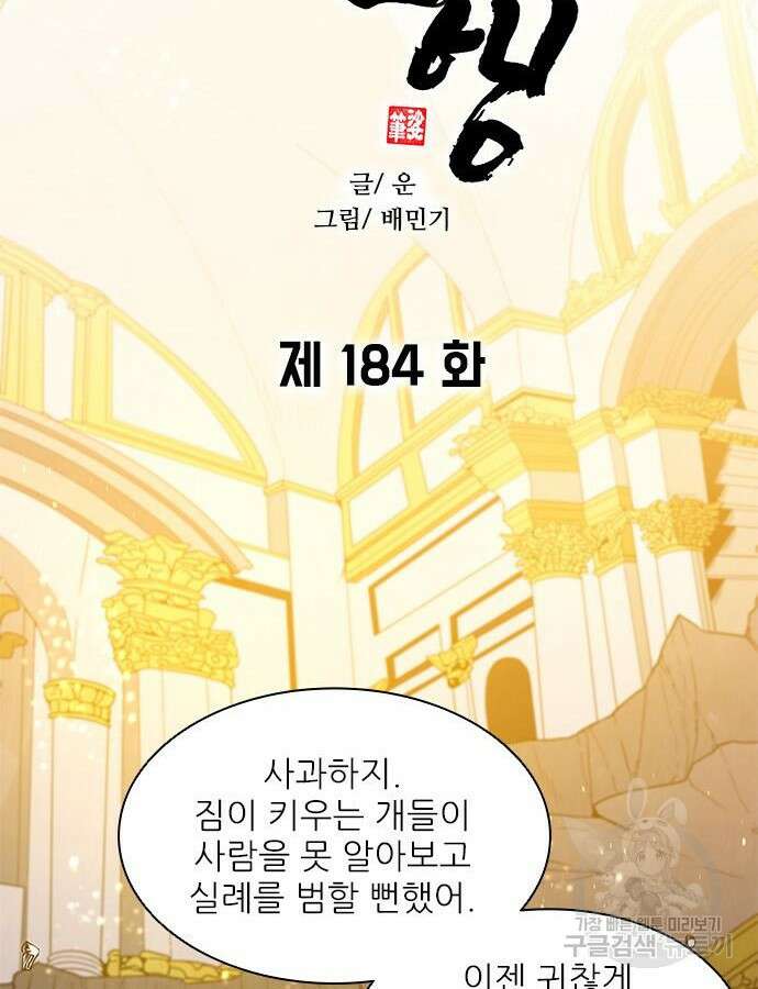 무사만리행 184화 37