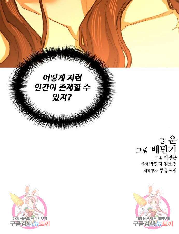 무사만리행 184화 164